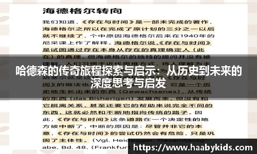 哈德森的传奇旅程探索与启示：从历史到未来的深度思考与启发